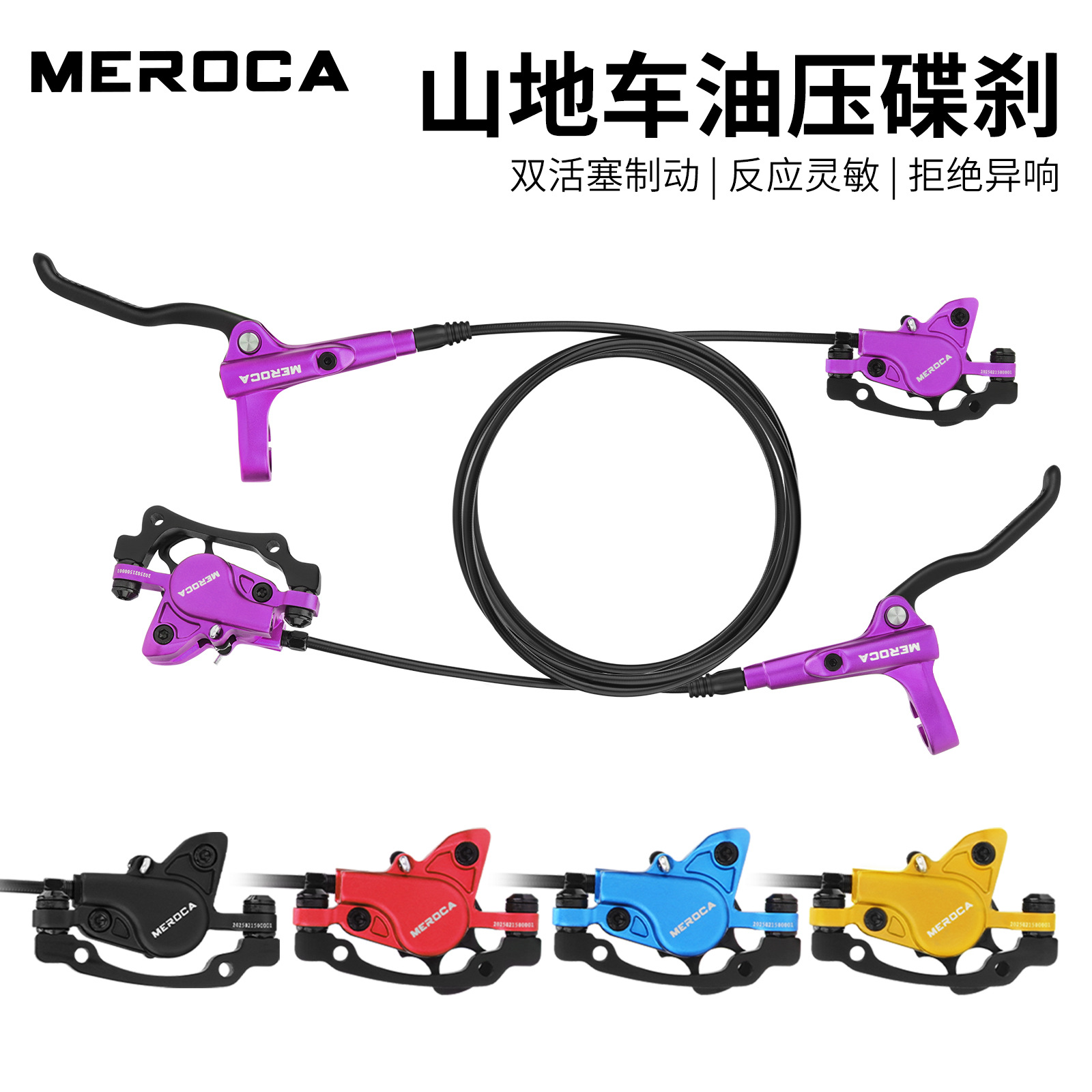 MEROCA山地车油刹双边制动油压碟刹自行车油碟彩色液压刹车器套件