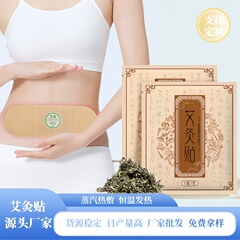 艾草は灸を貼って卸売りを貼ります。発熱頚椎は温めます。