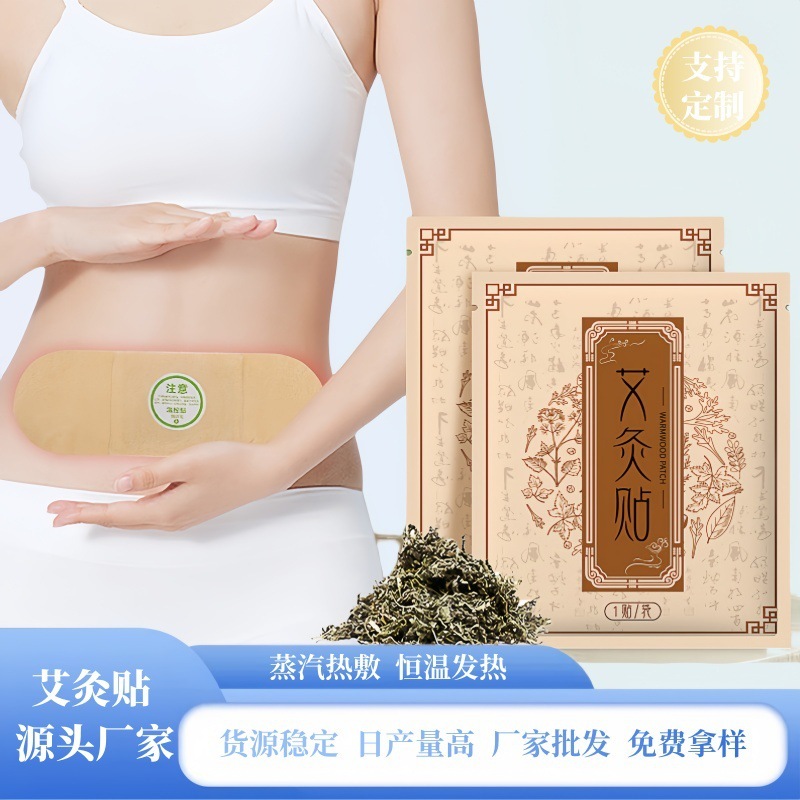 艾草は灸を貼って卸売りを貼ります。発熱頚椎は温めます。|undefined