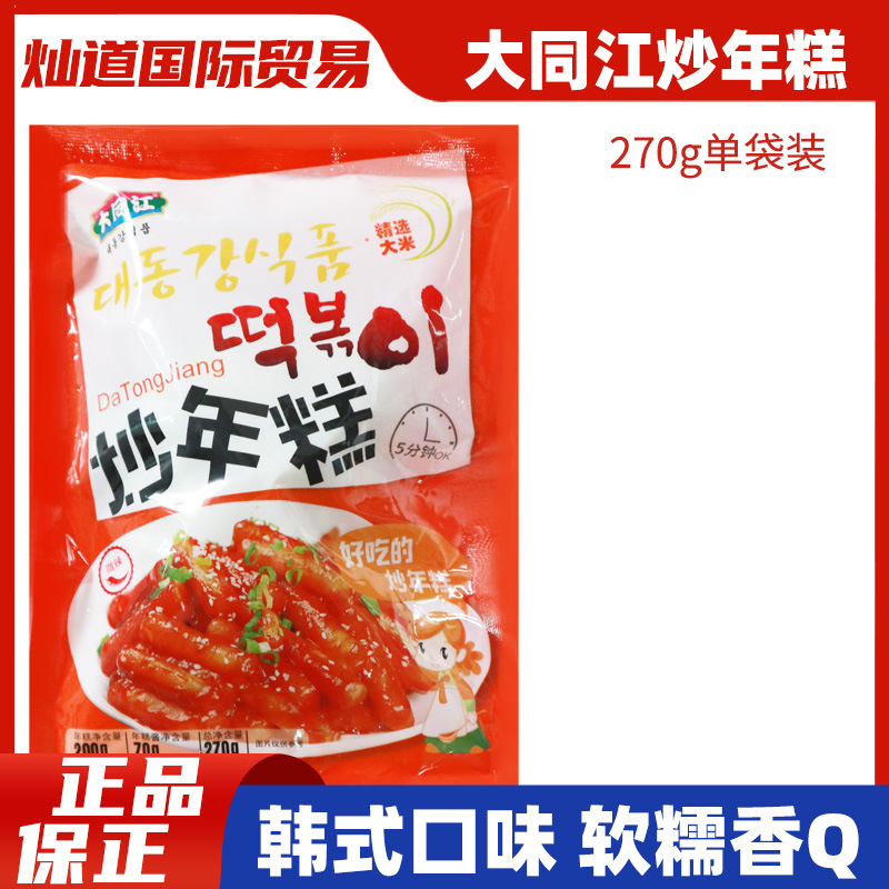大同江炒年糕270g韩式风味辣炒年糕条辣酱套餐辣米条火锅延边年糕