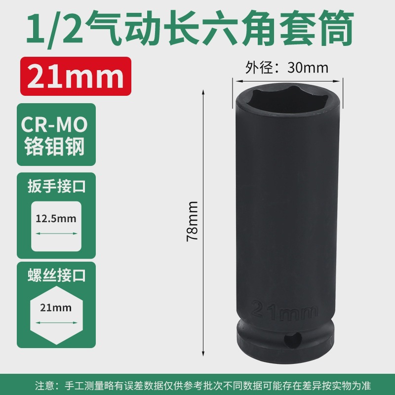 1/2 pulgada alargada manga de cañón de aire 1/2.5mm interfaz llave eléctrica manga neumática pesada acero de aluminio de silicio 78mm