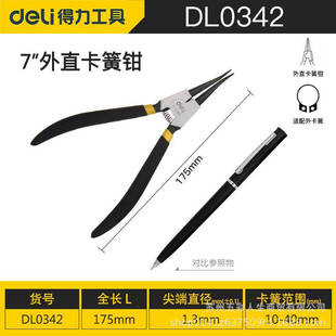 Deli tool DL0342 Circlip pliers set pointed nose pliers Circlip pliers outside and inside Circlip pliers Circlip pliers spring Circlip pliers