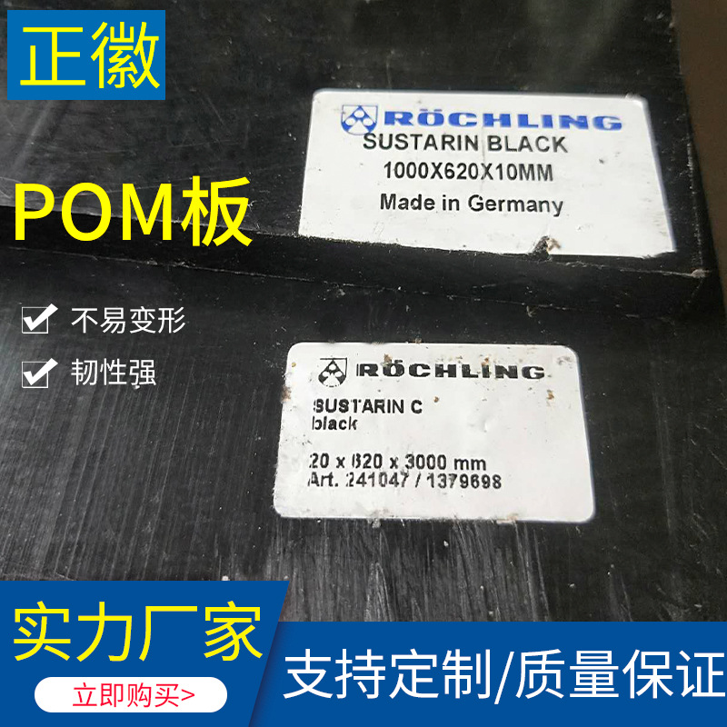 德国进口食品级高光泽白色POM板黑色防静电聚甲醛板