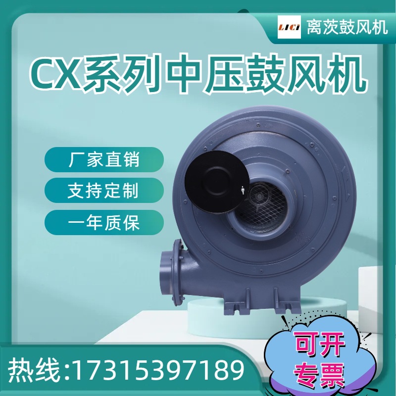 离茨耐高温中压风机CX-125A2.2KW锅炉送风助燃用380V防爆鼓风机
