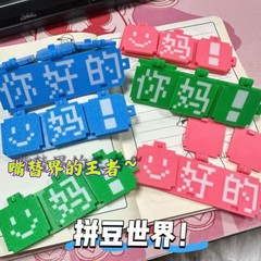 抖音小红书爆款3D打印像素问候语卡嘴替神器益智拼装钥匙扣挂件