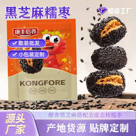 康丰血糯枣去皮去核芝麻枣特级即食灰枣血糯枣过节黑芝麻糯枣