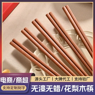 花梨木筷子家用木筷新款无漆无蜡防霉抗菌中式实木筷厂家直销批发