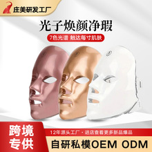 七彩灯LED面罩美容仪脸部面膜仪家用美容仪器光谱 美肤光子嫩肤仪