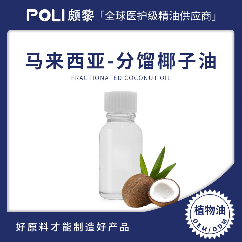 Malaysia imported fractionated coconut oil plant base essential oil raw materials wholesale Liuli skin care essential oil wholesale