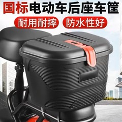 盗難防止電動バスケットは、ロック付き雨水防止ヘルメット収納バスケットの後部座席が共通して取り外し可能なバックアップトランクを厚くした