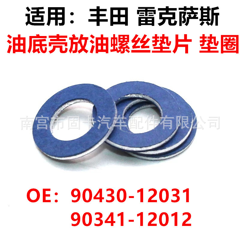 Suitable for Toyota oil bottom shell