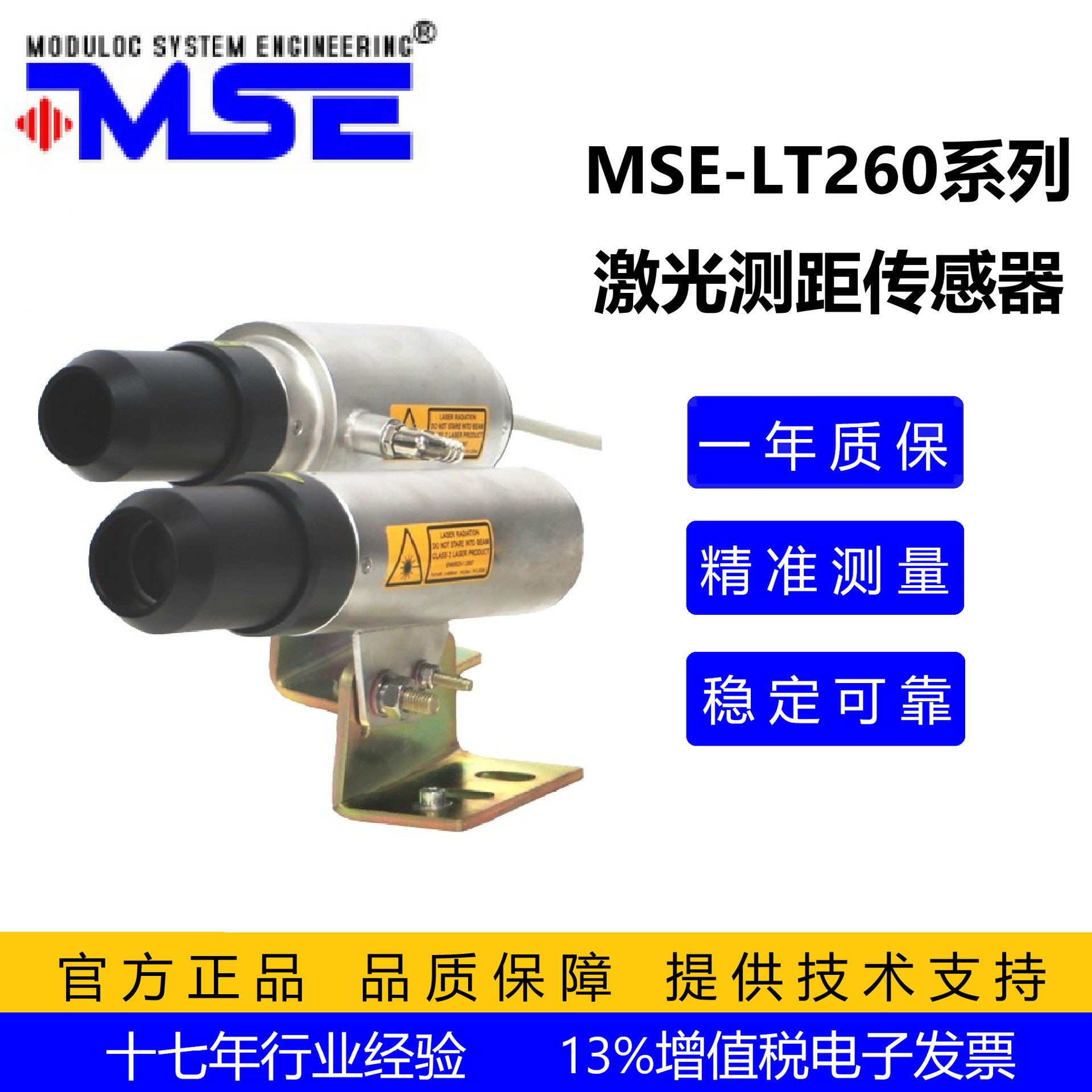 高温方坯定位神器 烟台莫顿MSE-LT270高温激光测距传感器