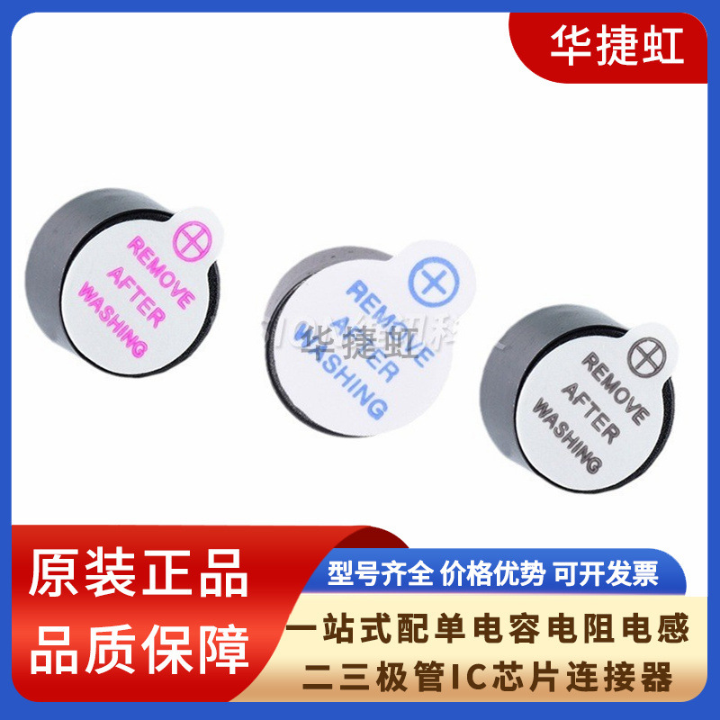 分体一体 TMB12A05 12*9.5 3V5V12V 有源蜂鸣器长声 12095 12*9.5