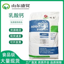 乳酸钙 食品级L-乳酸钙 钙营养强化剂补钙剂矿物质添加