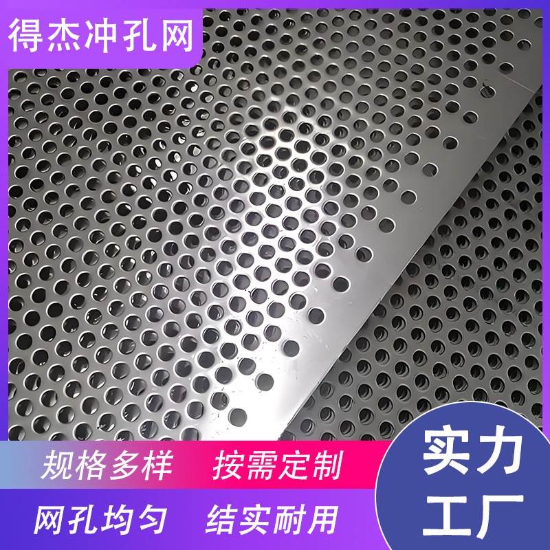 青岛得杰不锈钢冲孔板定义行业精工标准 门冲床 激光切割 误差小