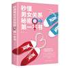 情感通俗读物：秒懂男女关系秘密的*本书翟文明9787511376695中国|ru