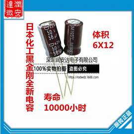 50V56UF日本化工高频低阻黑金刚插件电解电容56UF 50V 6X12