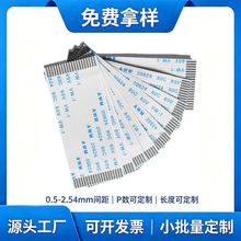 源头工厂1.0间距FFC FPC软排线16P同向 液晶屏数据内置连接线 柔
