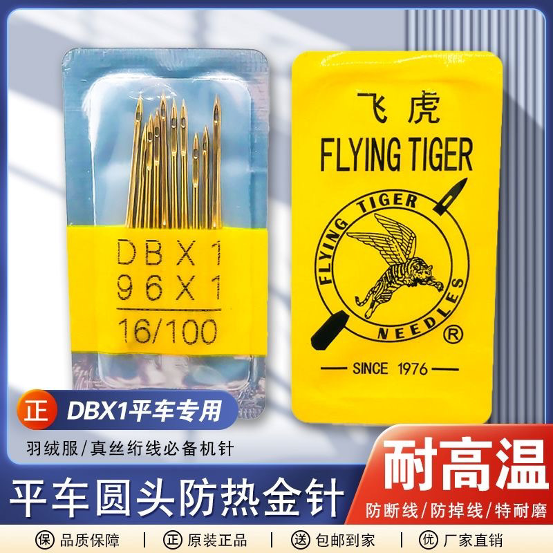Heat-proof gold needle computer flat car DBX1 machine needle…