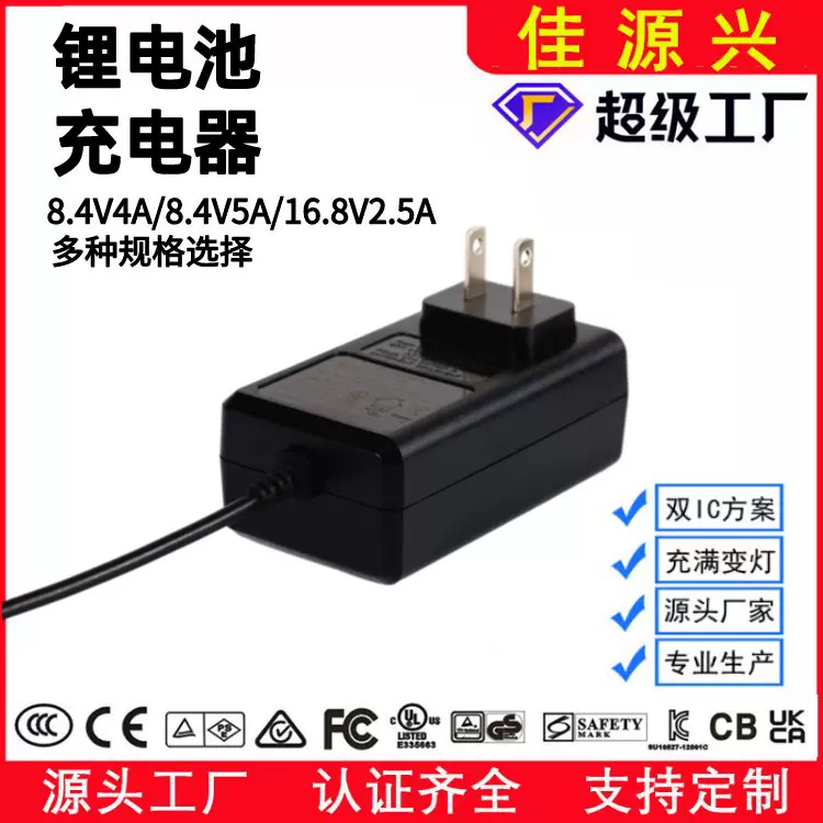 跨境专供12.6V4A/5A锂电池充电器25.2V29.4V1.5A2A电动工具充电器