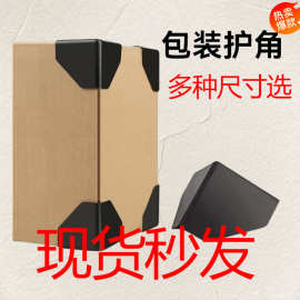 塑料护角纸箱子三面包角打包防撞磕碰保护套快递包装包边家具塑胶