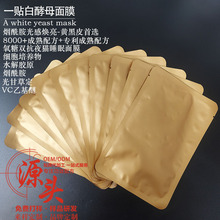 一贴白灯泡肌面膜二裂酵母前男友蚕丝贴片美佰面膜嫩肤提亮收毛孔