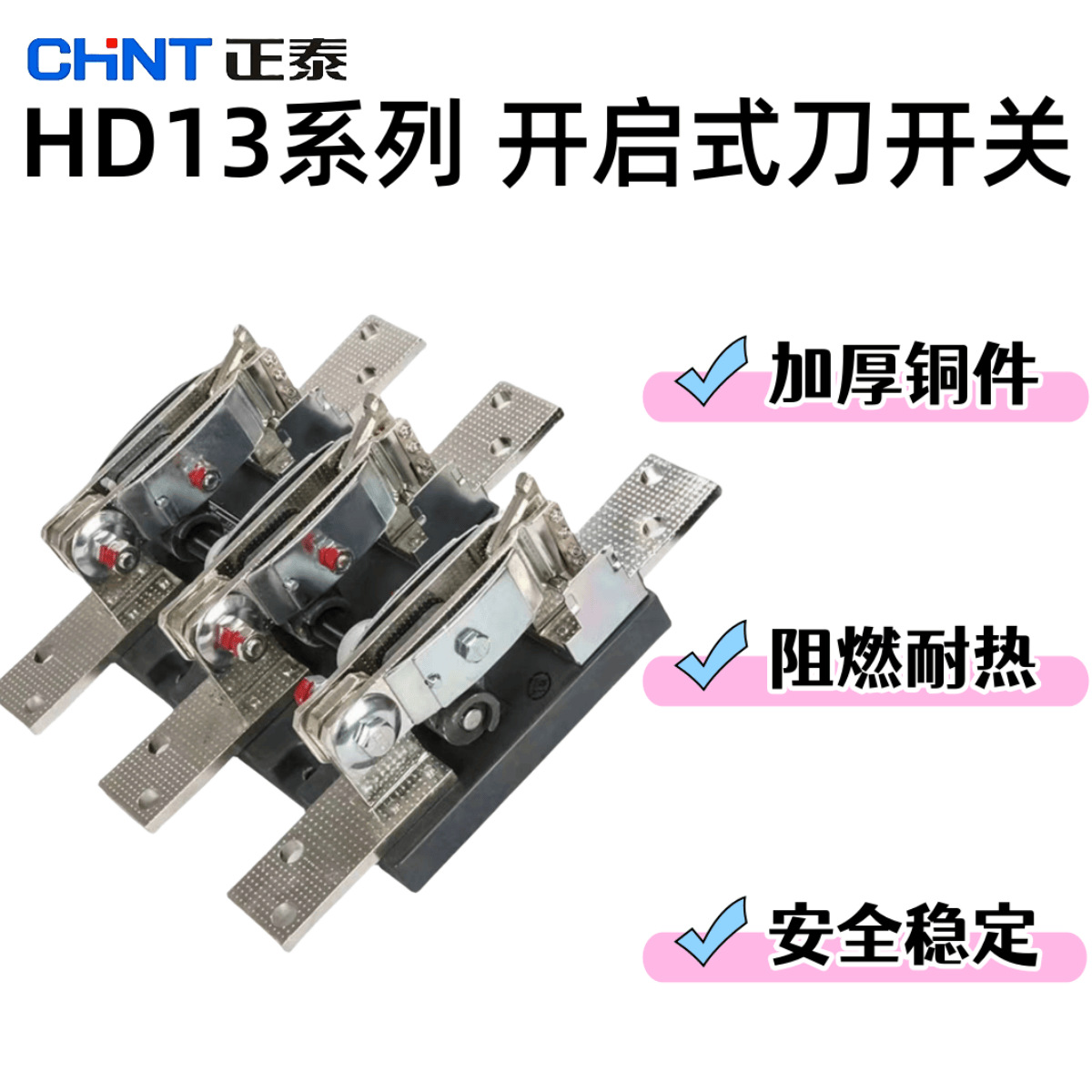 正泰闸刀开关HD13bx刀开关刀闸开关1500a1000a600a开启式刀开关