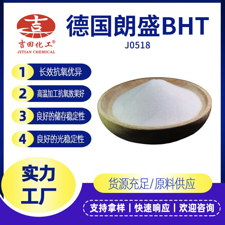 德国朗盛抗氧剂工业级高温抗氧化抗黄变防老化妆品厂家直供