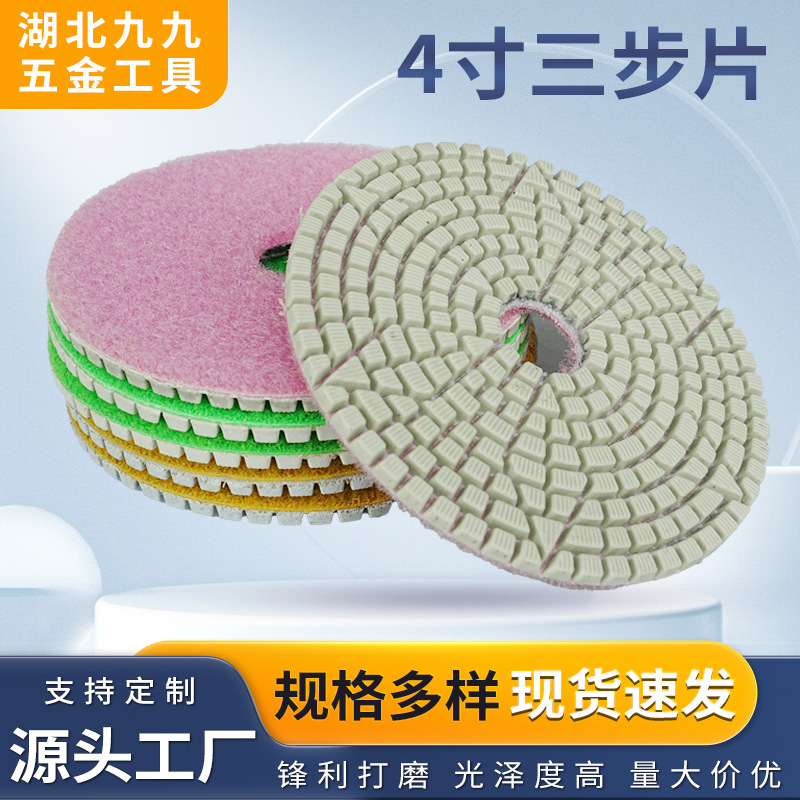 三步水磨片石材地坪快速抛光打磨片4寸大理石翻新100mm三步打磨片