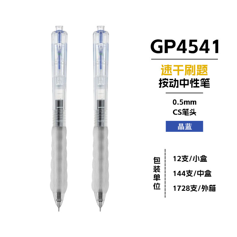 爱好4541刷题笔学霸考试CS头静音按动中性笔0.5速干黑红蓝色水笔|undefined