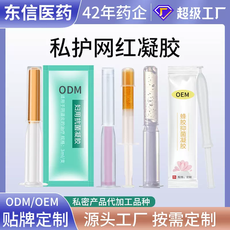私密多肽网红凝胶 妇科抑菌 女性私处护理保养产品 oem贴牌代加工
