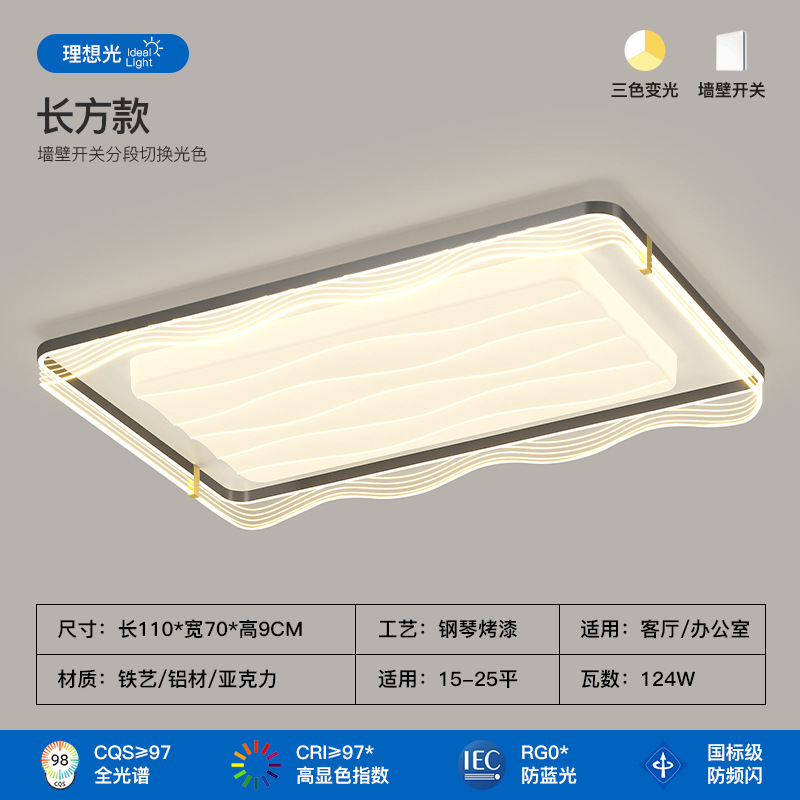 2025 nuevo estilo simple y moderno de alto nivel de la atmósfera del dormitorio protector de ojos lámpara de techo lámpara de sala de estar paquete de lámparas de toda la casa