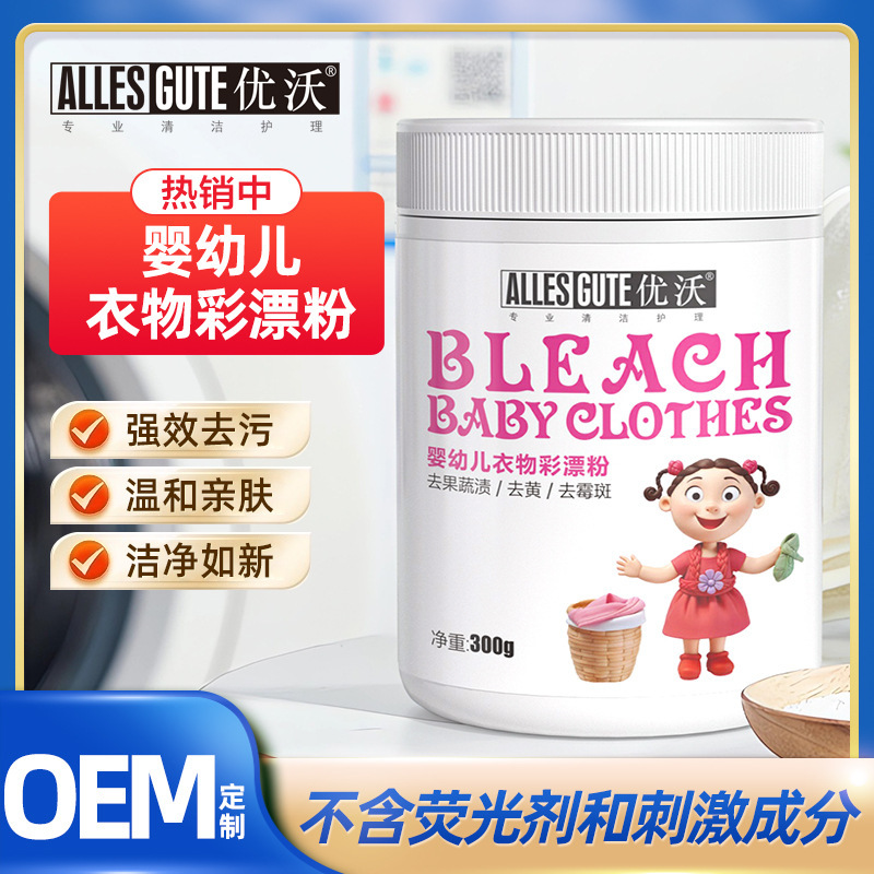 Youwo baby color bleaching powder anti-yellow stain reduction all-purpose Children Baby color clothes special bleach