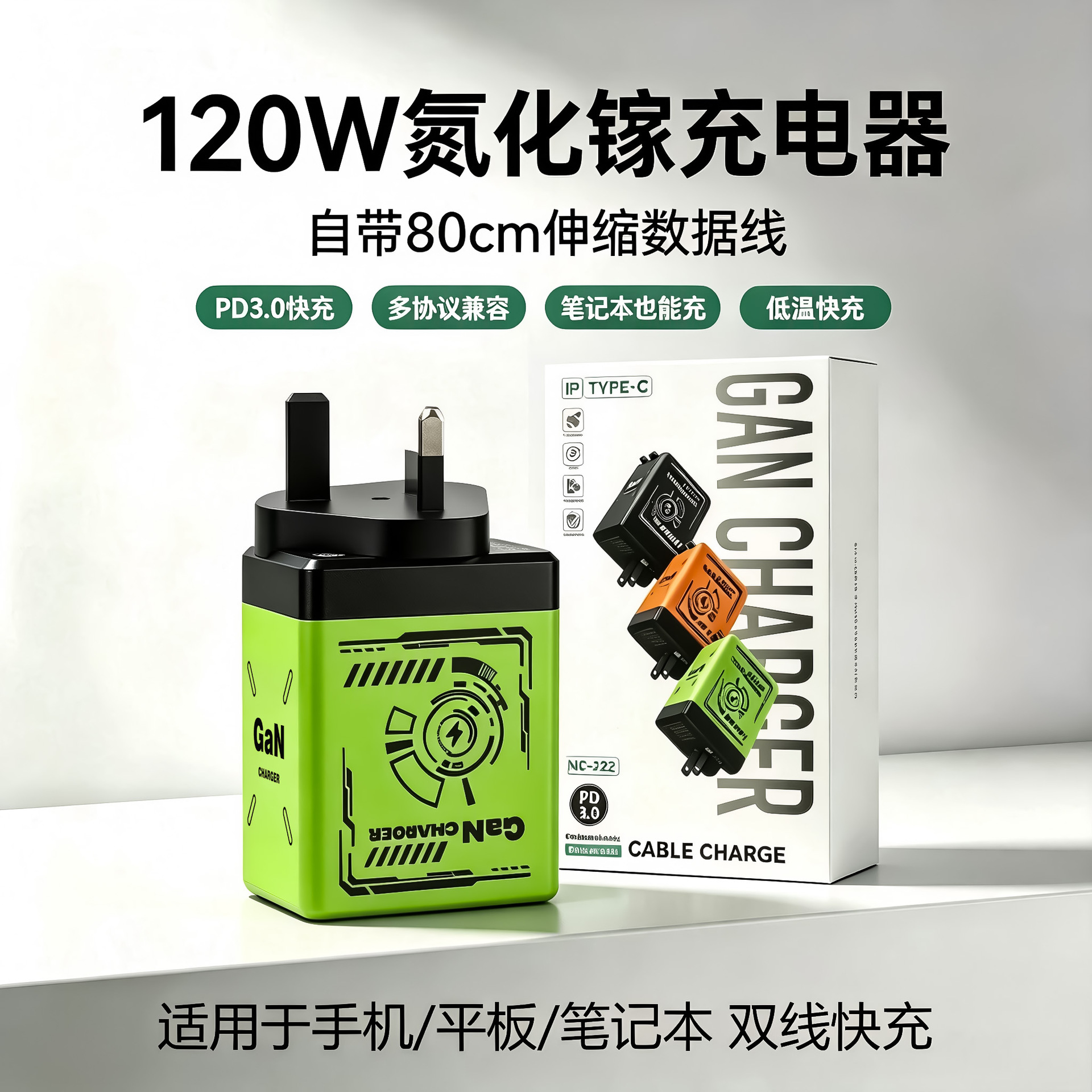 Transfronterizo 120W GaN cargador cable de datos retráctil typec para Apple 17 Huawei cabeza de carga rápida