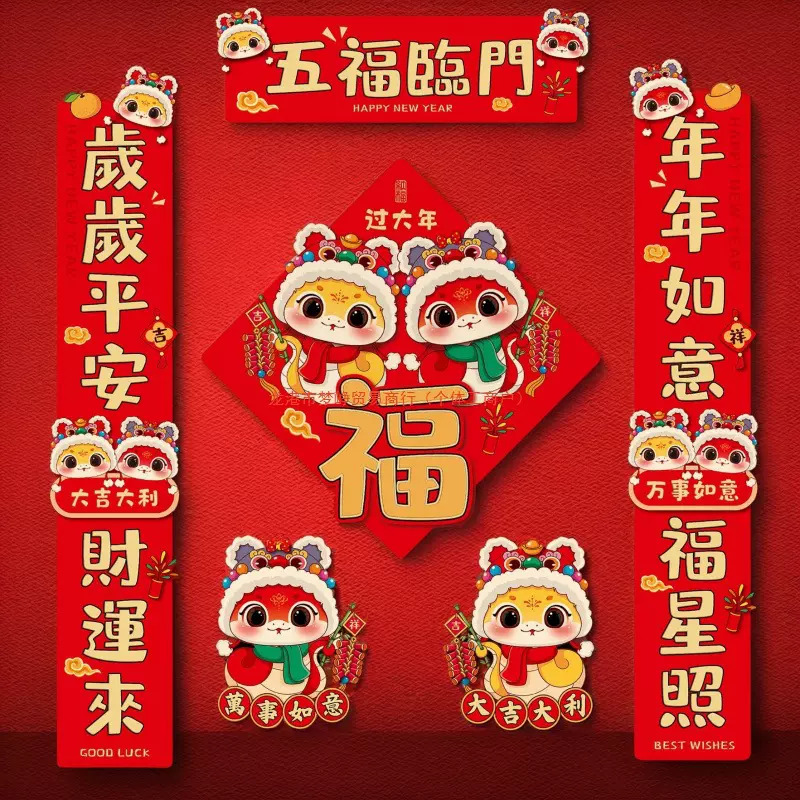 2025蛇年新款对联入户门新年立体春联生肖卡通福字春节装饰门贴批