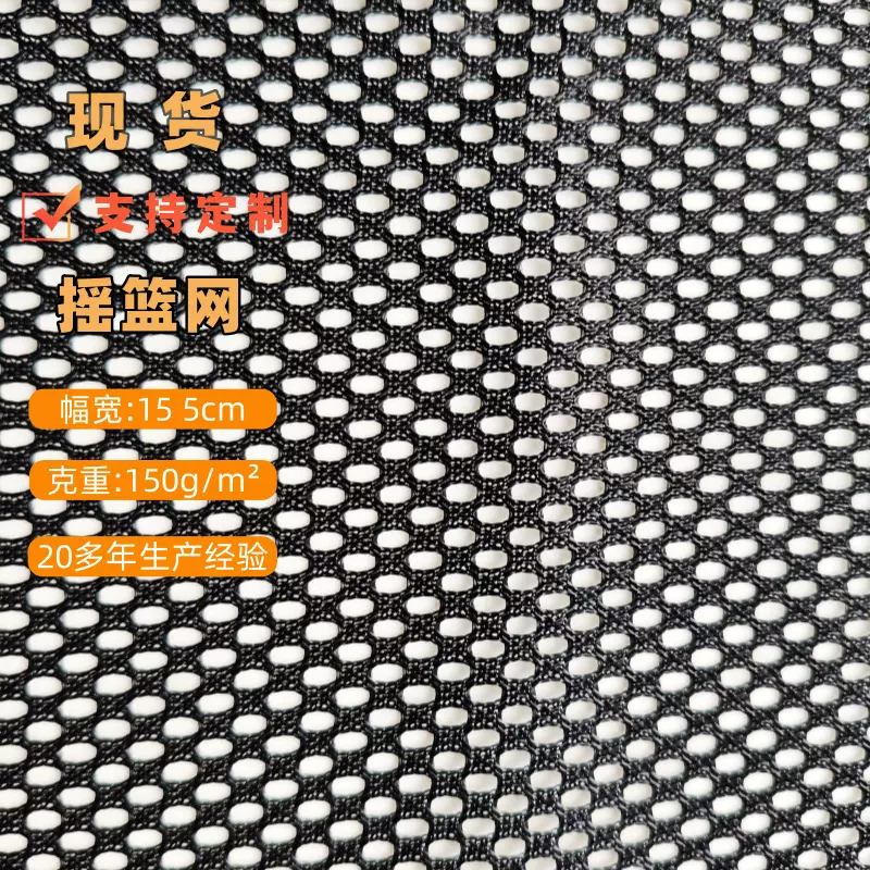 黑白涤纶经编摇篮网布双面贴合鞋材箱包靠椅婴童针织面料现货批发