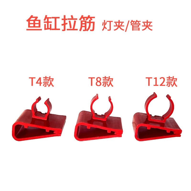 Fish tank lamp universal clamp rotating pipe clamp T4T8T12 lamp holder tie bar clamp water pipe fixing frame aquarium lamp buckle suspension