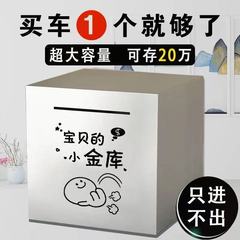 儿童小朋友不可取不锈钢存钱罐大容量成人储蓄箱只进不出耐摔生日