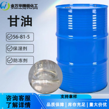 现货直供甘油工业级有机化工原料日用化学纺织油漆丙三醇 甘油