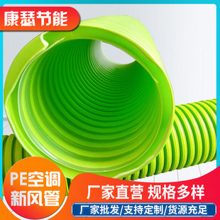 Fresh air PE pipe air conditioning fresh air system hose double wall corrugated pipe indoor exhaust fresh air system pe fresh air pipe