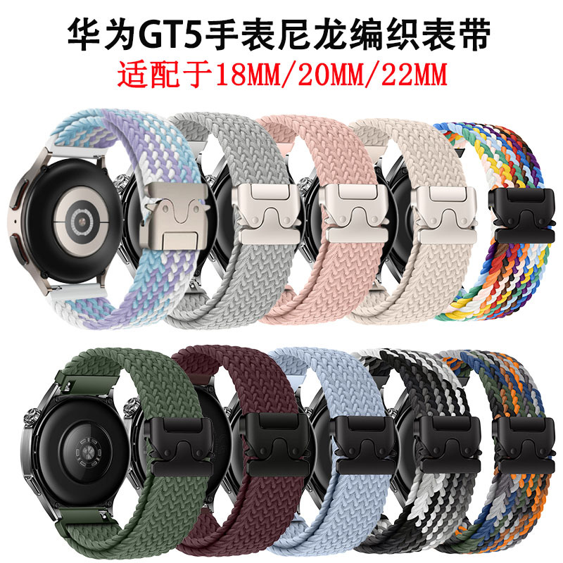 Suitable for Huawei Gt5/Gt4 Watch Nylon Woven Parachute Strap Samsung Garmin Watch Strap Colorful