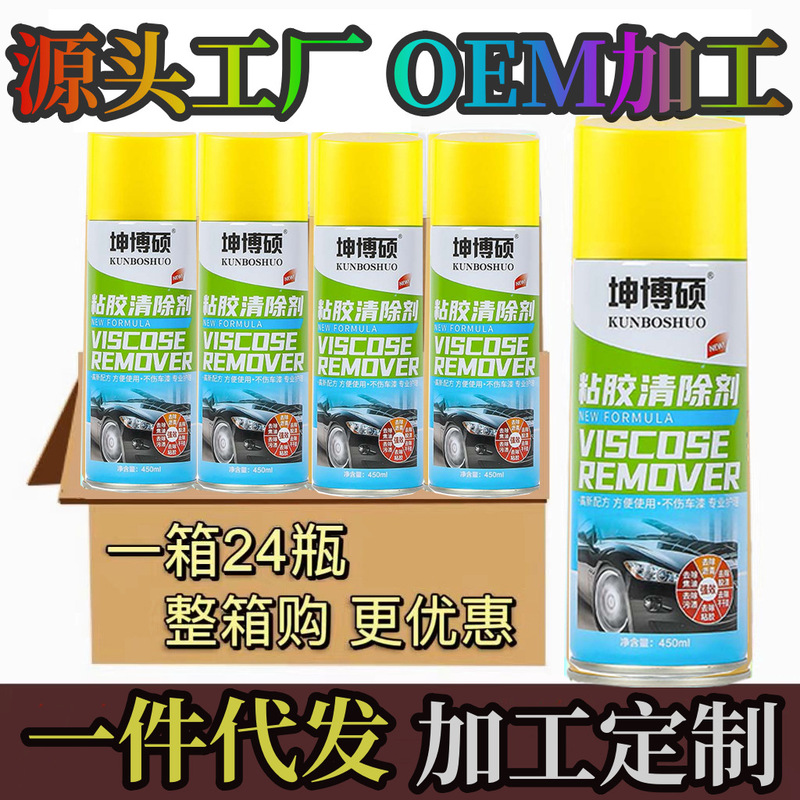 Adhesive remover adhesive remover multifunctional adhesive remover cleaning strong adhesive remover automotive household