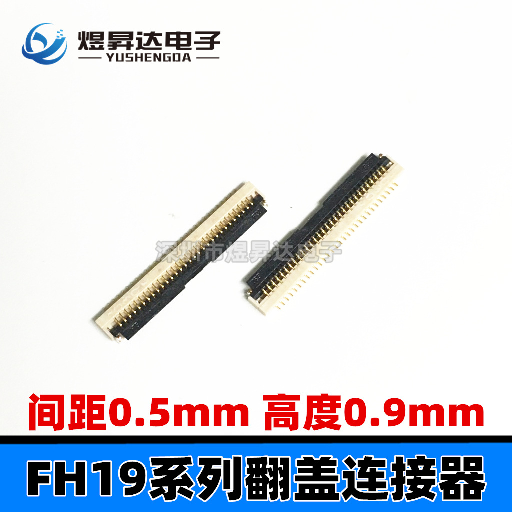 连接器FH19SC-22S-0.5SH 0.5mm 22PIN翻盖连接器 FPC座子H0.9
