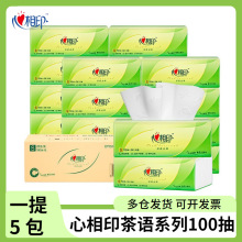 心相印茶语丝享抽纸纸巾餐巾纸家用餐饮卫生纸100抽正品面巾批发