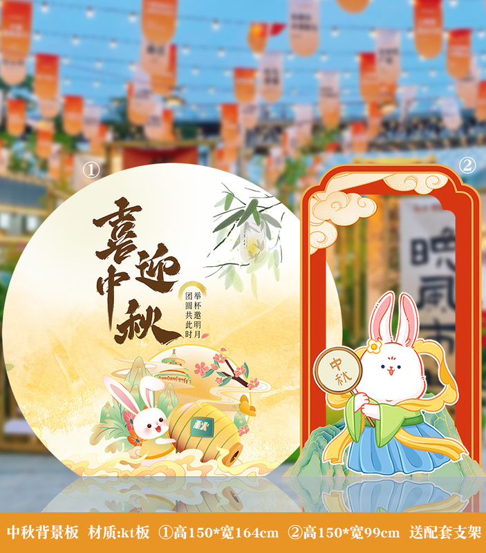 中秋节场景布置活动道具背景板kt板幼儿园游园会氛围装饰打卡拍照|undefined