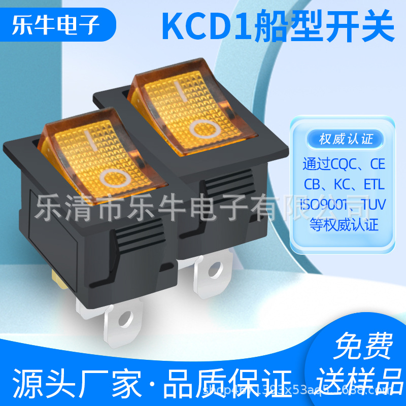 KCD1  黄色 三脚两档  饮水机 电子称 船形翘板电源按钮带灯 250V