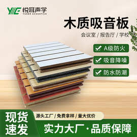 木质吸音板穿孔槽木陶铝防火环保学校教室会议室墙面装饰隔音材料