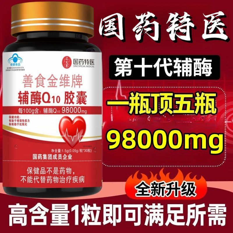 国药辅酶Q10胶囊有助于增强免疫力 有助于抗氧化正品保障一件代发|undefined