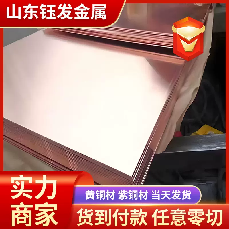 T2紫铜板 红铜板 可零切 纯铜板0.5 1 2 3 4 5mm激光切割纯紫铜板