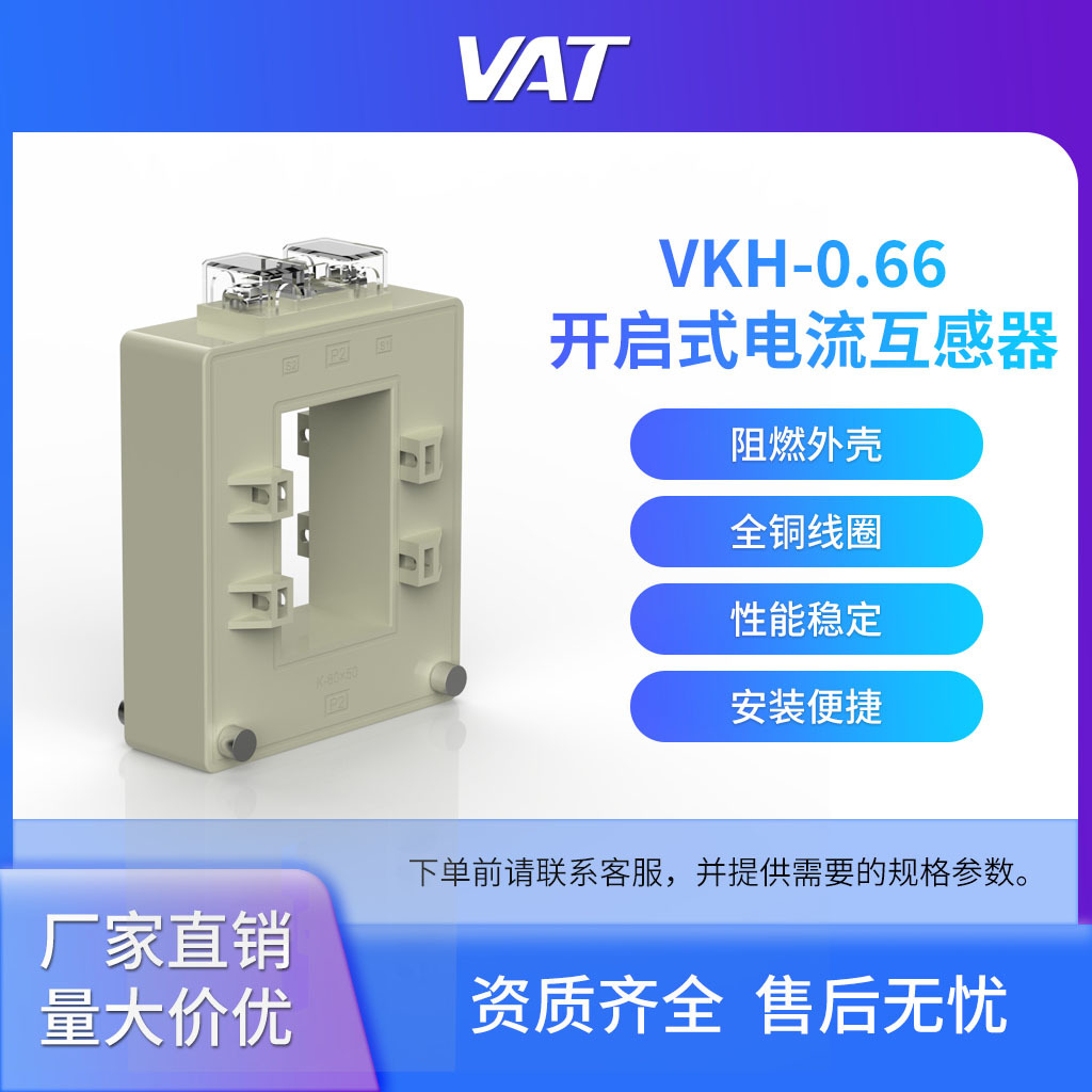 BH-0.66-VKH系列分离式开合式电流互感器上海华通开口式0.66KV